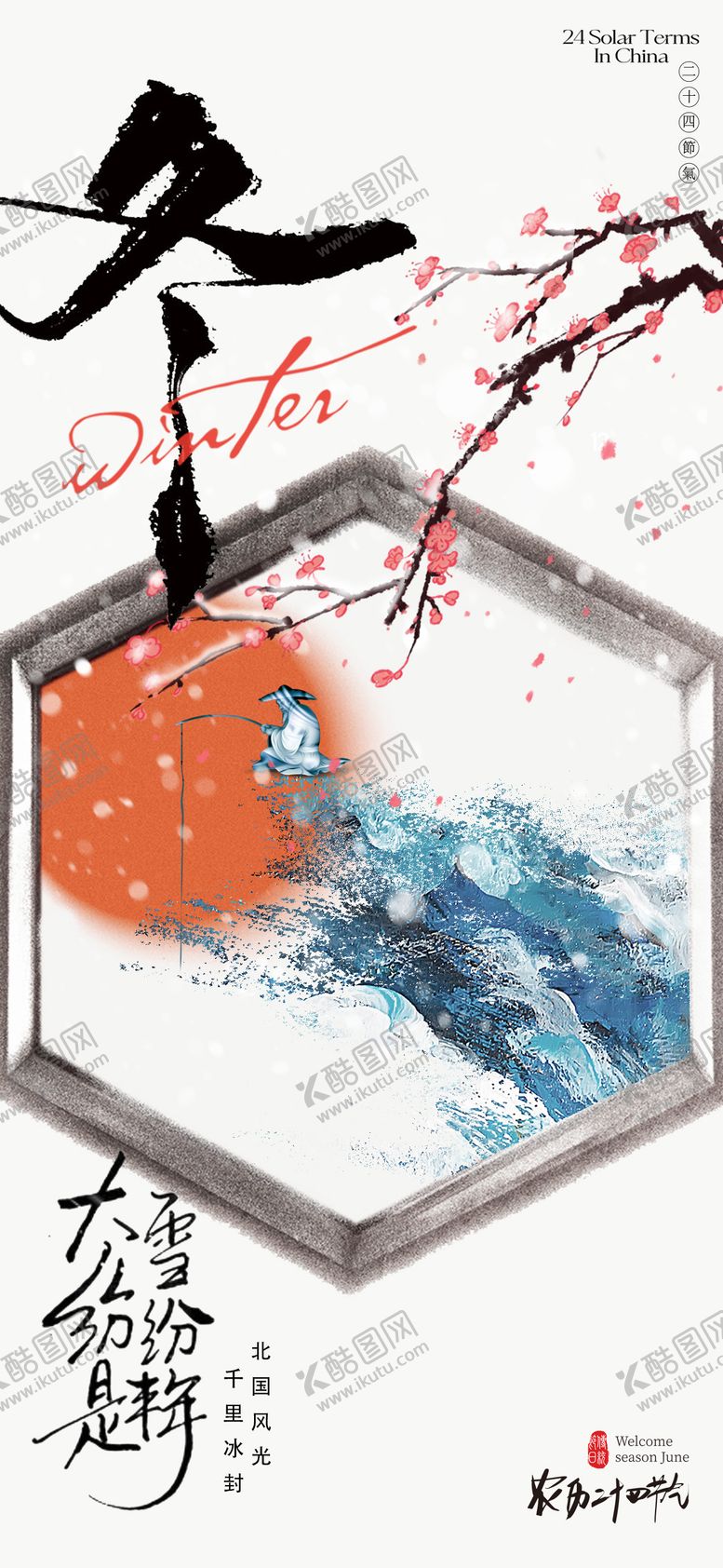 编号：97043311300120276031【酷图网】源文件下载-大雪小雪海报