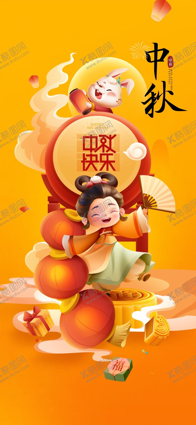 编号：83222010280211154849【酷图网】源文件下载-中秋节海报