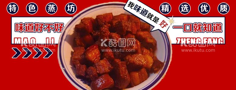 编号：20546910090956291450【酷图网】源文件下载-肉 餐饮 海报 店招