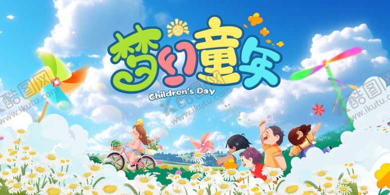 编号：89863405250458023344【酷图网】源文件下载-六一儿童节