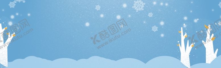 编号：91288404130830491230【酷图网】源文件下载-冬天