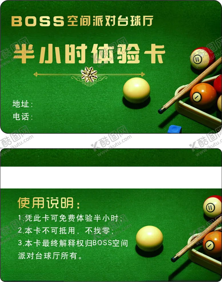 编号：51078402071537048384【酷图网】源文件下载-半小时体验卡