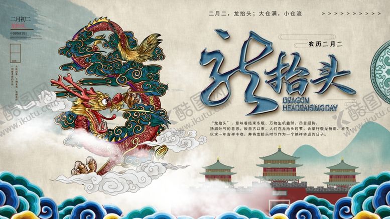 编号：16285104291257332349【酷图网】源文件下载-国潮风新年主题插画设计