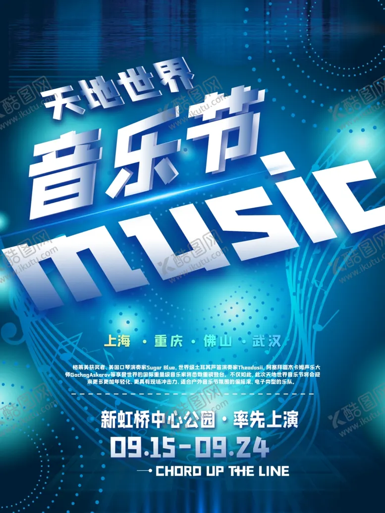 编号：45763106270830525447【酷图网】源文件下载-音乐