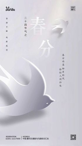花朵春分海报.psd