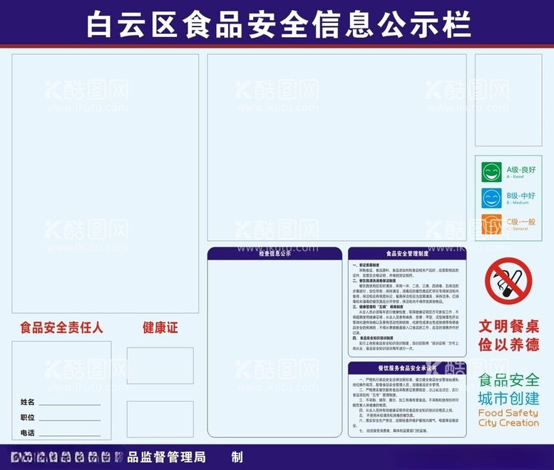 编号：75541311291404072946【酷图网】源文件下载-食品安全信息公示栏