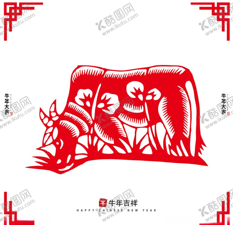 编号：29293506170651203934【酷图网】源文件下载-牛年剪纸