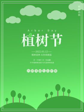 植树节