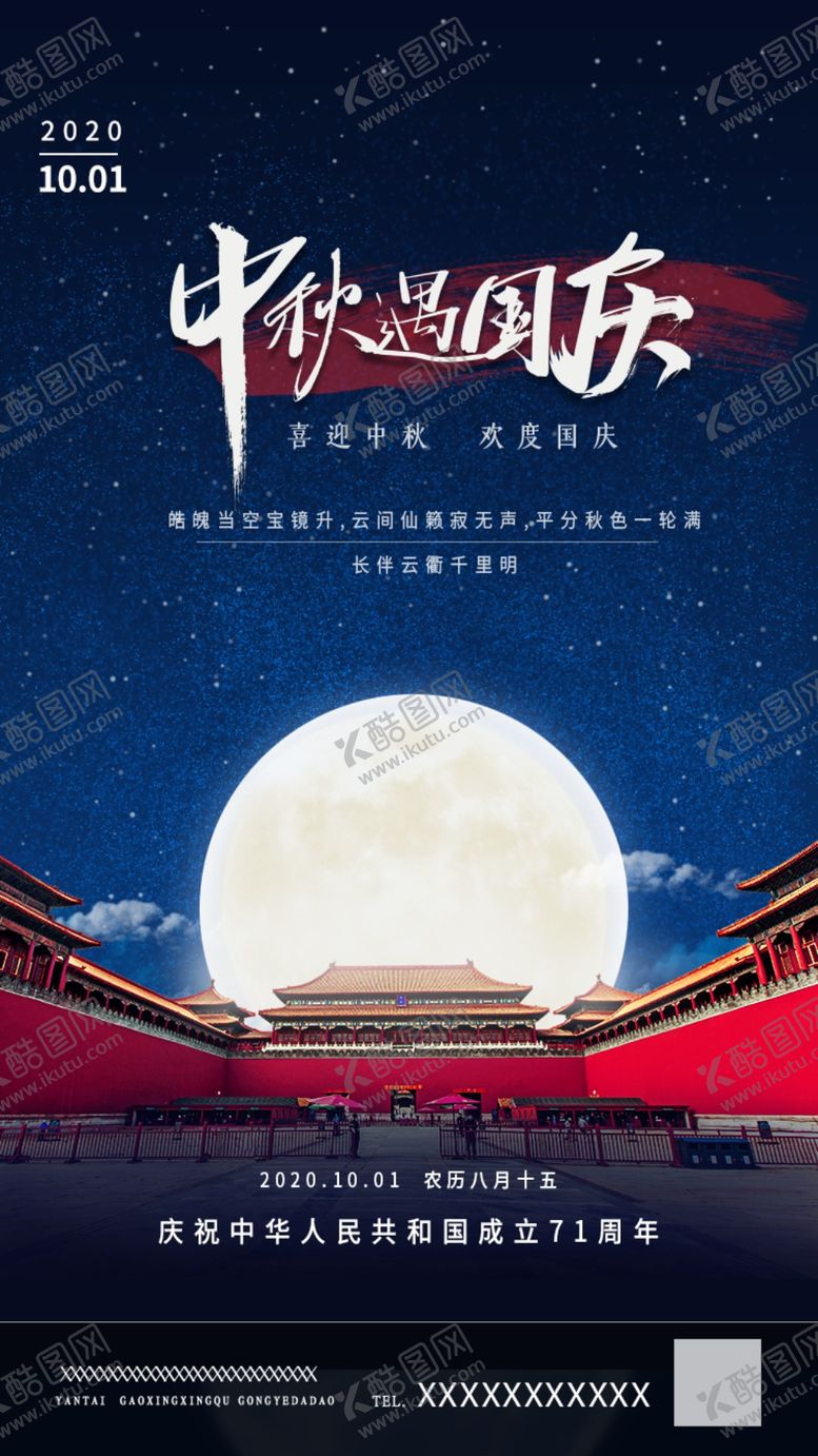 编号：99586709282351291138【酷图网】源文件下载-国庆