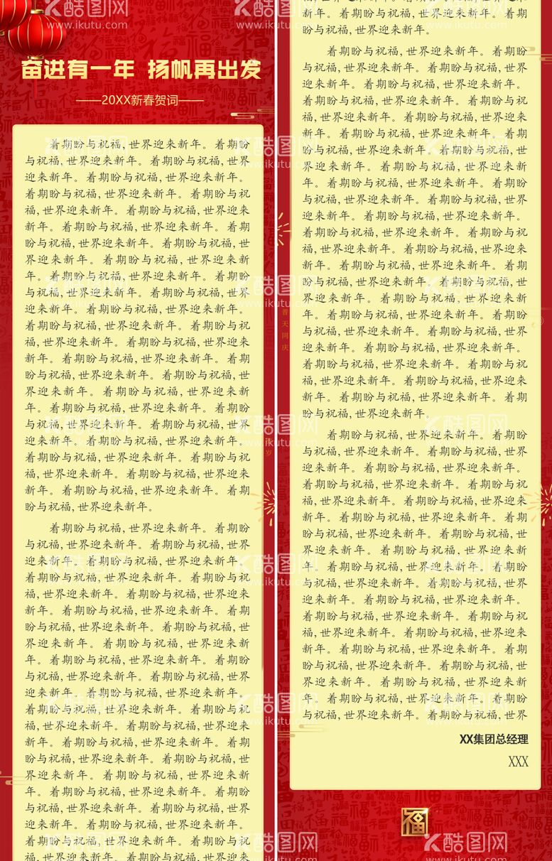 编号：80664611271031041012【酷图网】源文件下载-新年贺词