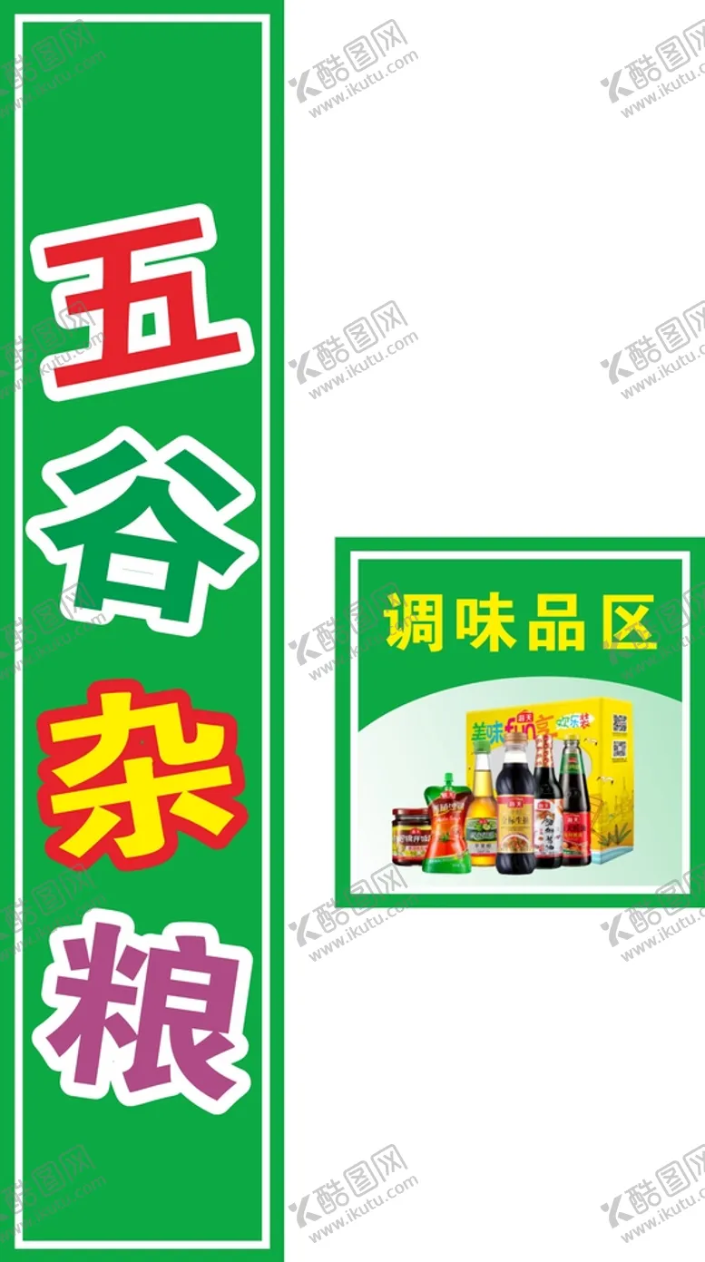 编号：47466401131931171691【酷图网】源文件下载-超市报柱广告