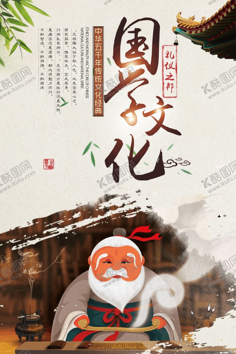 编号：69016805031601464282【酷图网】源文件下载-经典国学海报