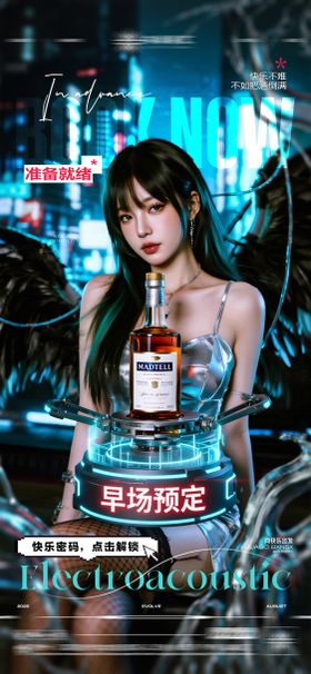 酒吧早场预定日常玩乐邀约海报