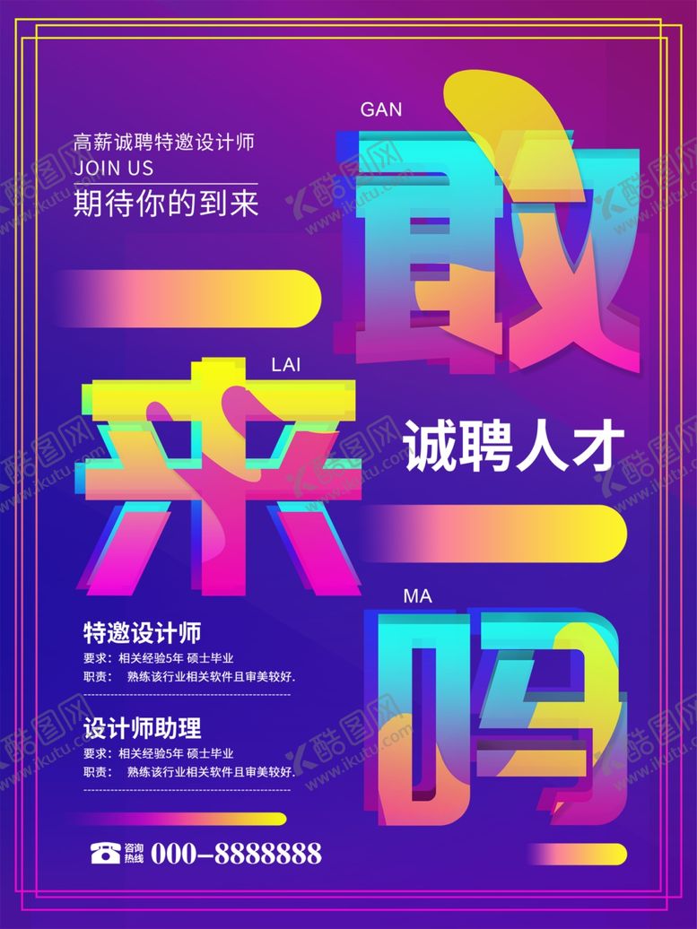 编号：45325809220431212735【酷图网】源文件下载-招聘