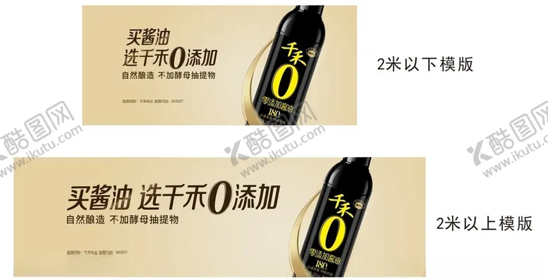 编号：32275401190035191186【酷图网】源文件下载-千禾酱油
