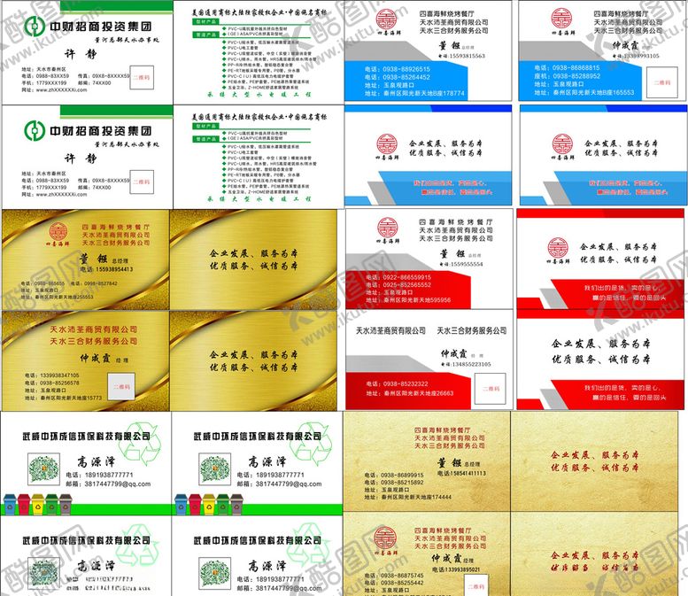 编号：65603210081649582605【酷图网】源文件下载-设计名片