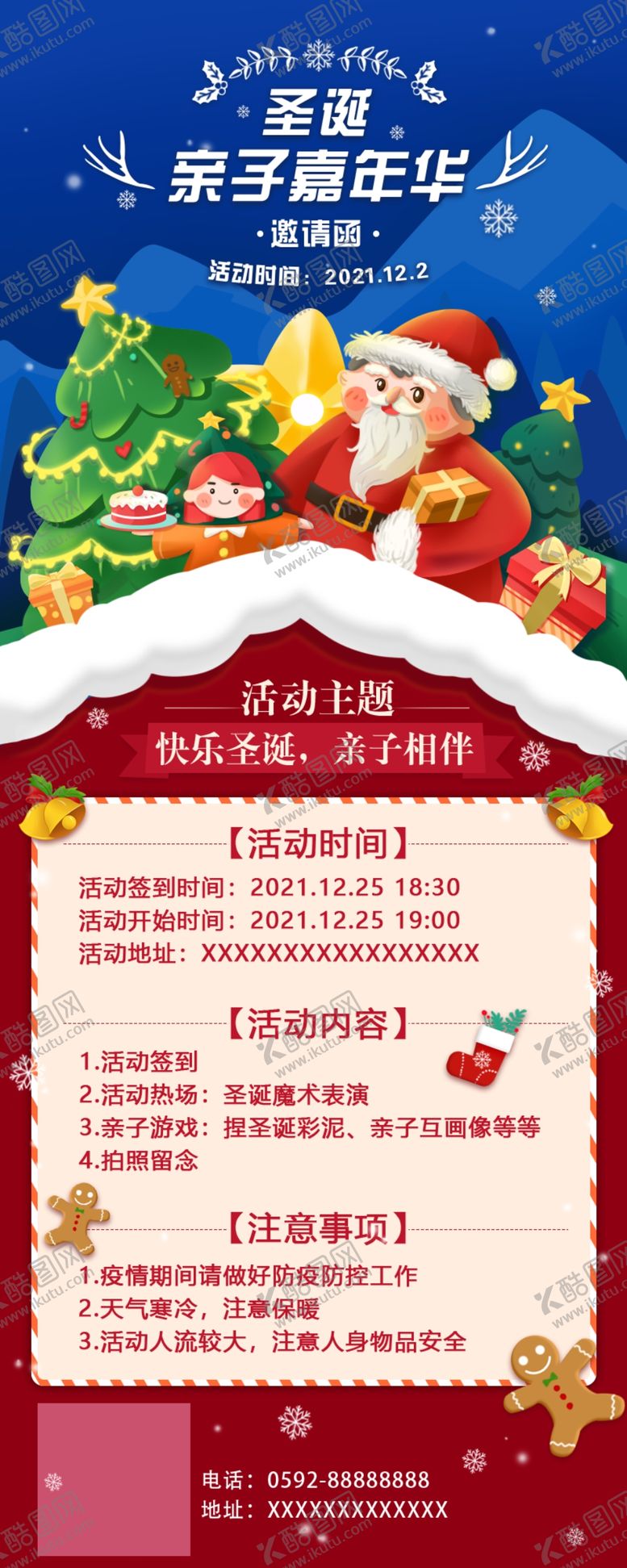 编号：43481312221834219116【酷图网】源文件下载-平安夜圣诞快乐