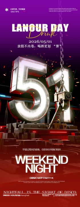 五一劳动节51节日宣传工业风海报