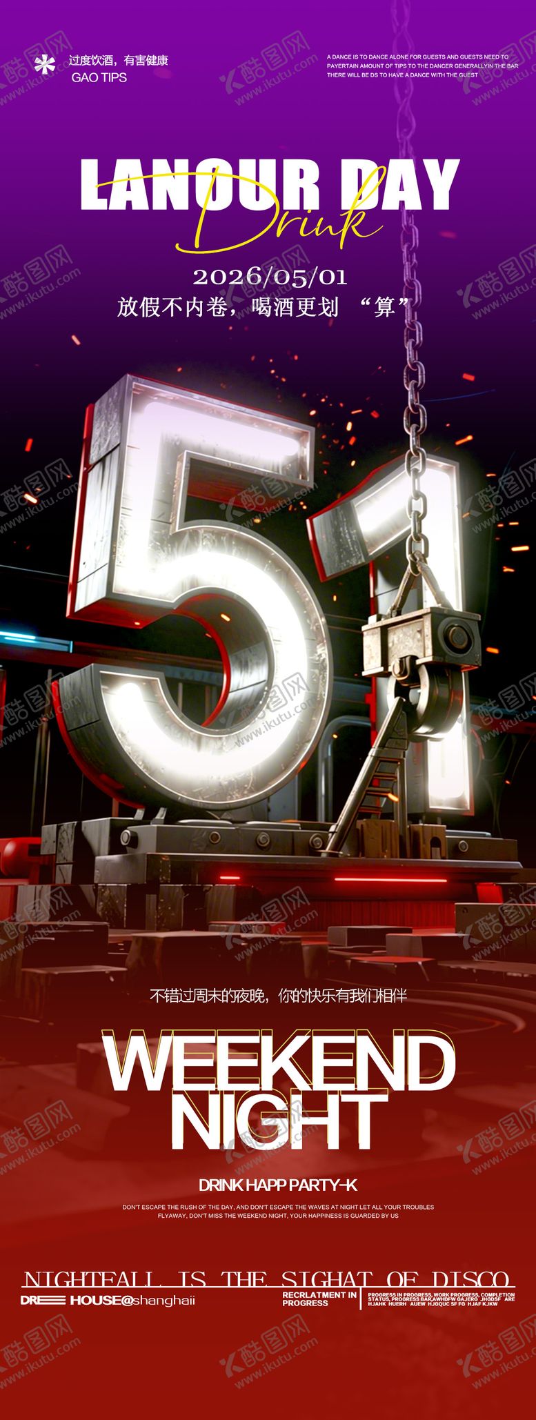 编号：55841304302054444767【酷图网】源文件下载-五一劳动节51节日宣传工业风海报