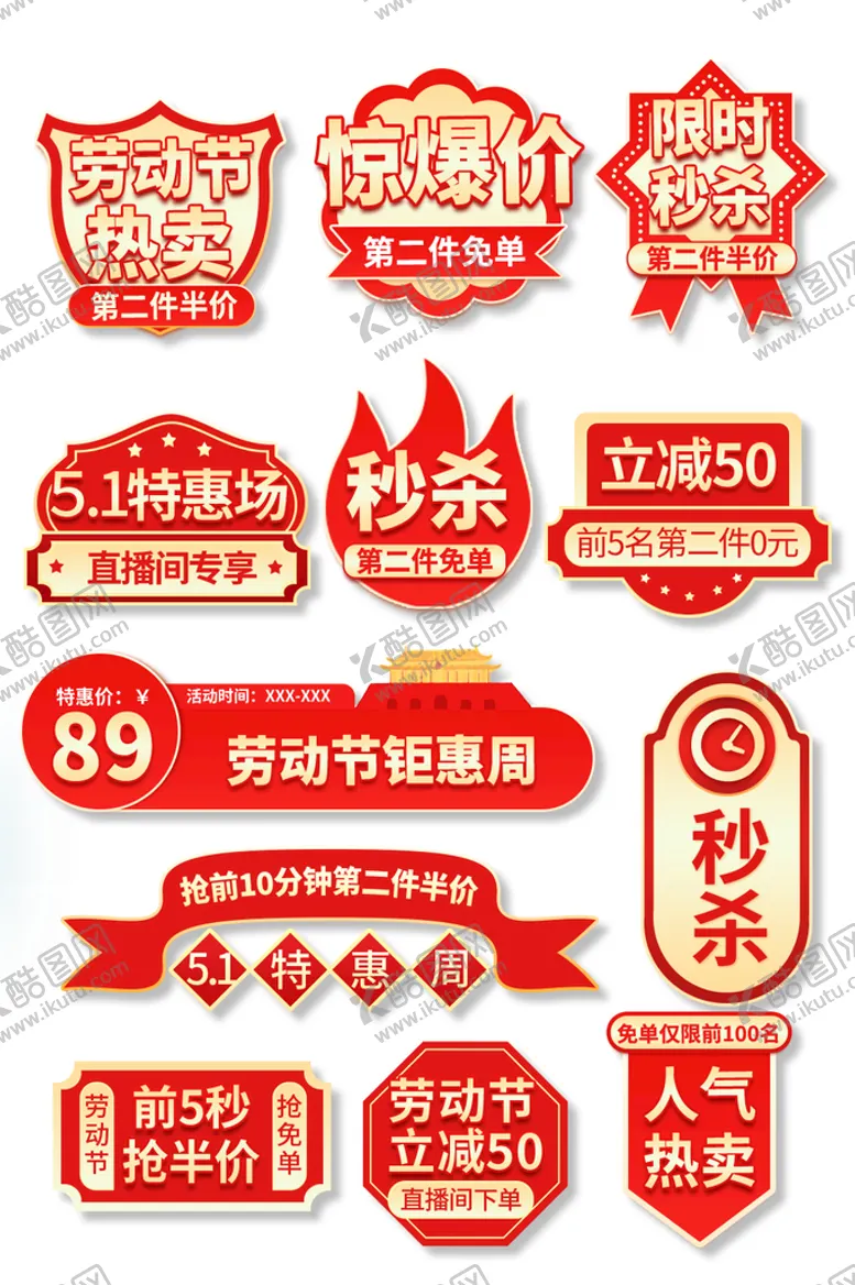 编号：94538709190649464912【酷图网】源文件下载-电商促销标签