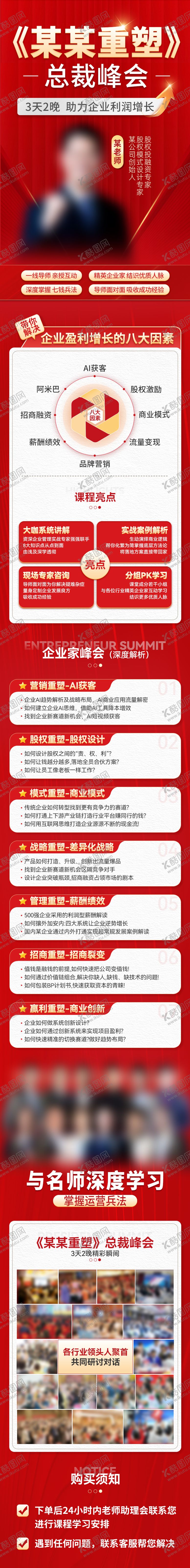编号：38619709290102517020【酷图网】源文件下载-总裁峰会线下课程长图