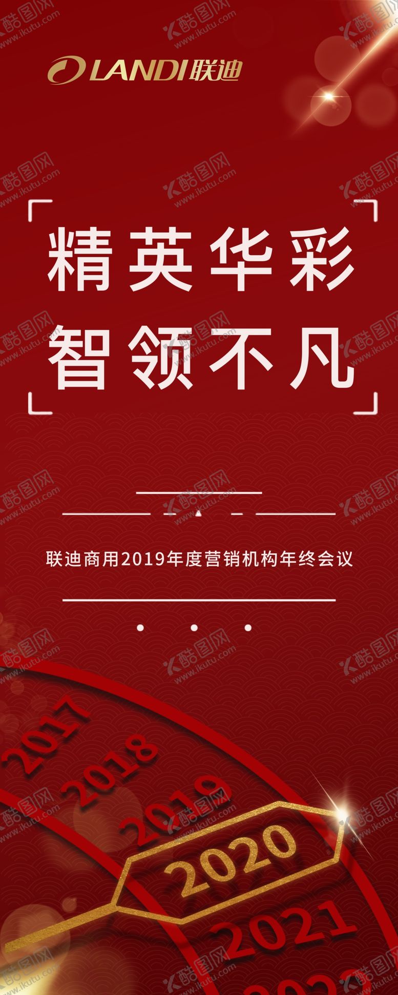 编号：54350710062246561768【酷图网】源文件下载-2020展架