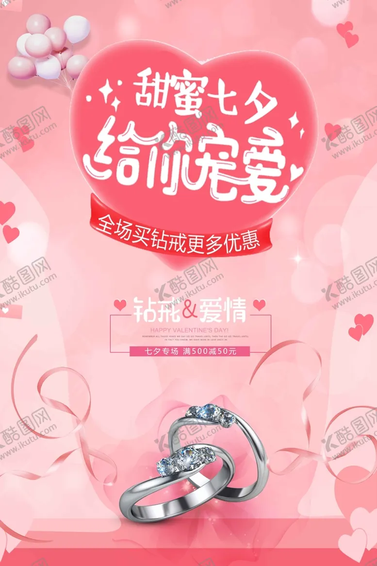 编号：64157810011459314875【酷图网】源文件下载-甜蜜七夕