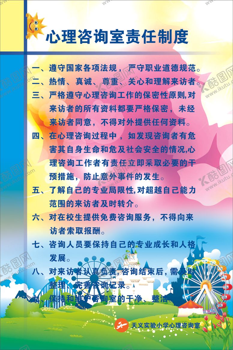 编号：86136810150531352033【酷图网】源文件下载-心理咨询室展板开心