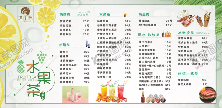 编号：53381202221010015170【酷图网】源文件下载-冷饮菜单