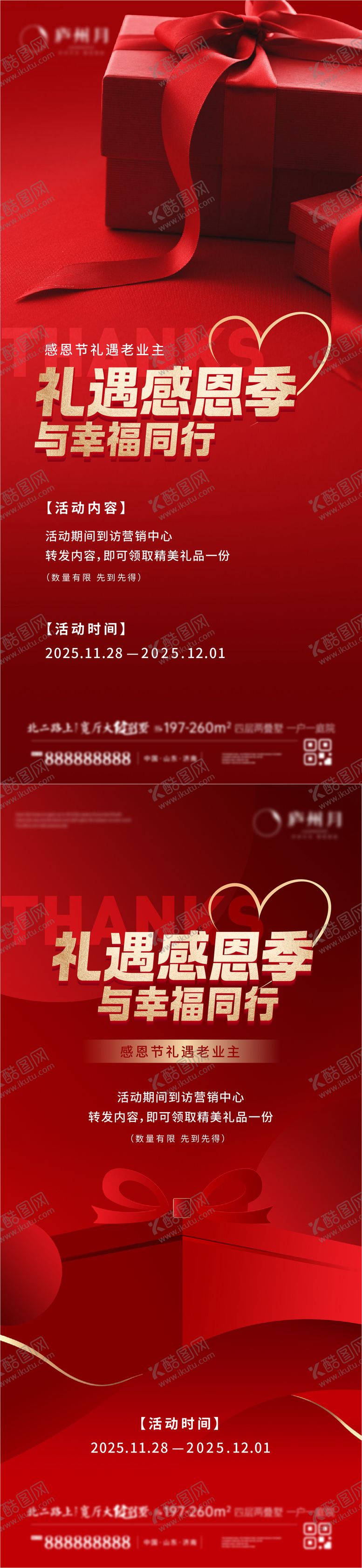 编号：82867211210206093944【酷图网】源文件下载-感恩有礼