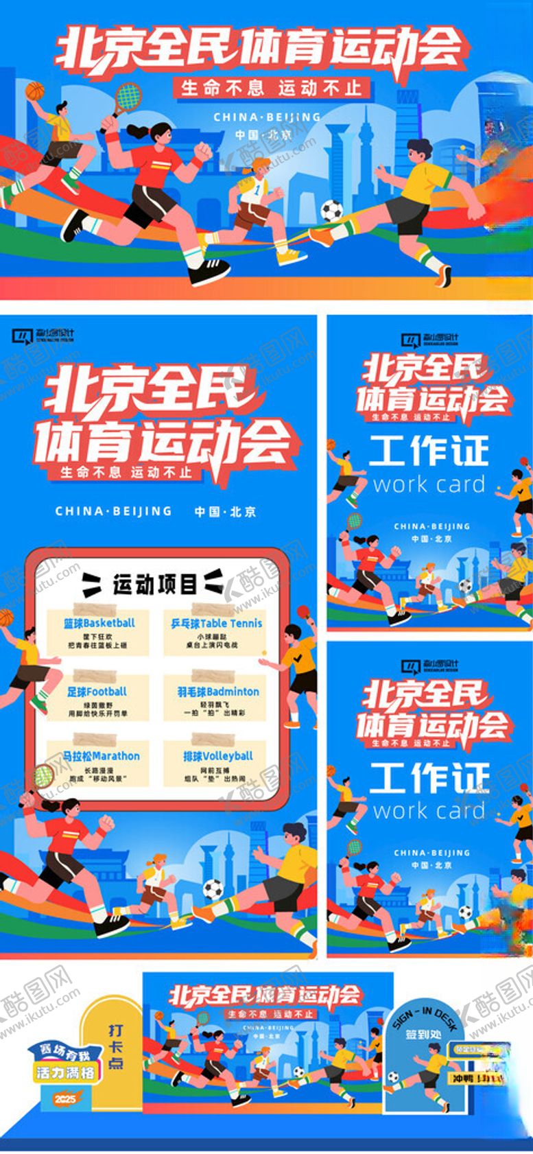 编号：41628611021043547916【酷图网】源文件下载-运动会物料