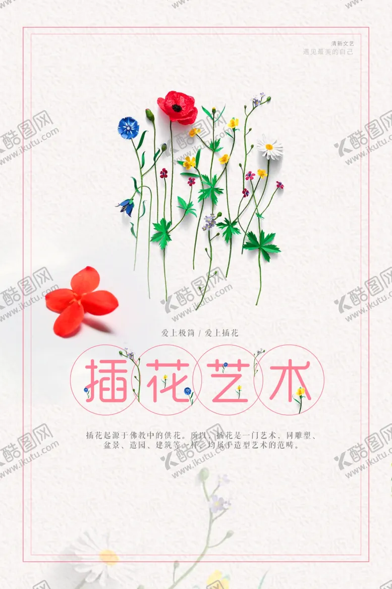 编号：65587605121057142381【酷图网】源文件下载-文艺海报