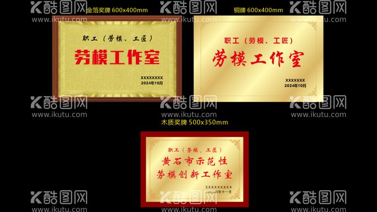 编号：61574601270453455738【酷图网】源文件下载-劳模工作室金箔牌