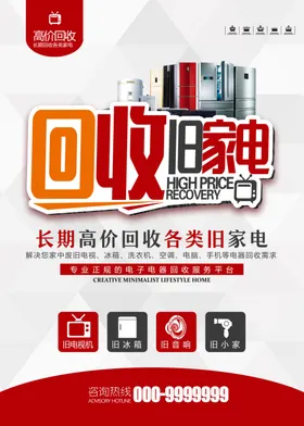 回收旧家电