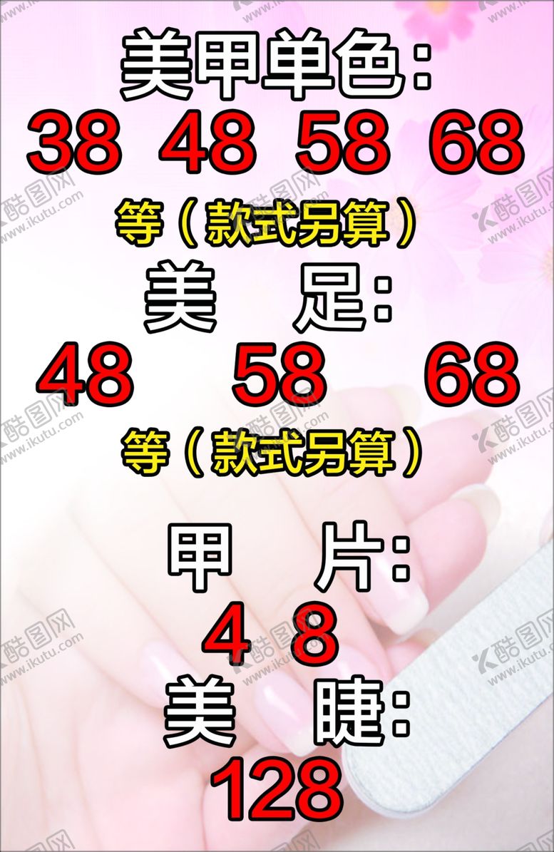 编号：53470410221752559773【酷图网】源文件下载-美甲海报美甲广告时尚美甲