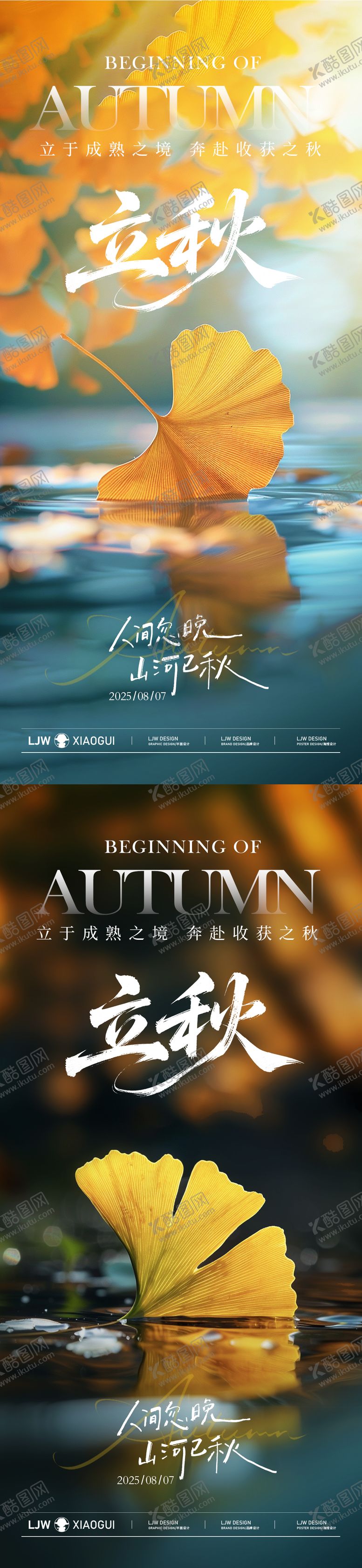 编号：19052408172306439276【酷图网】源文件下载-立秋节气秋叶实景系列海报