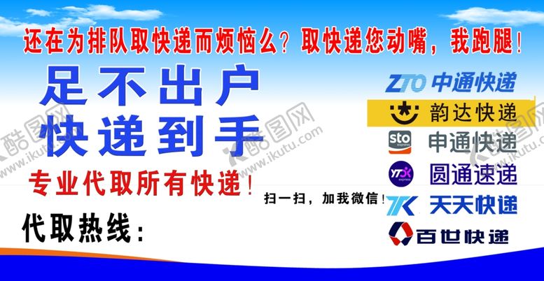 编号：31217805032313521697【酷图网】源文件下载-代收代取所有快递