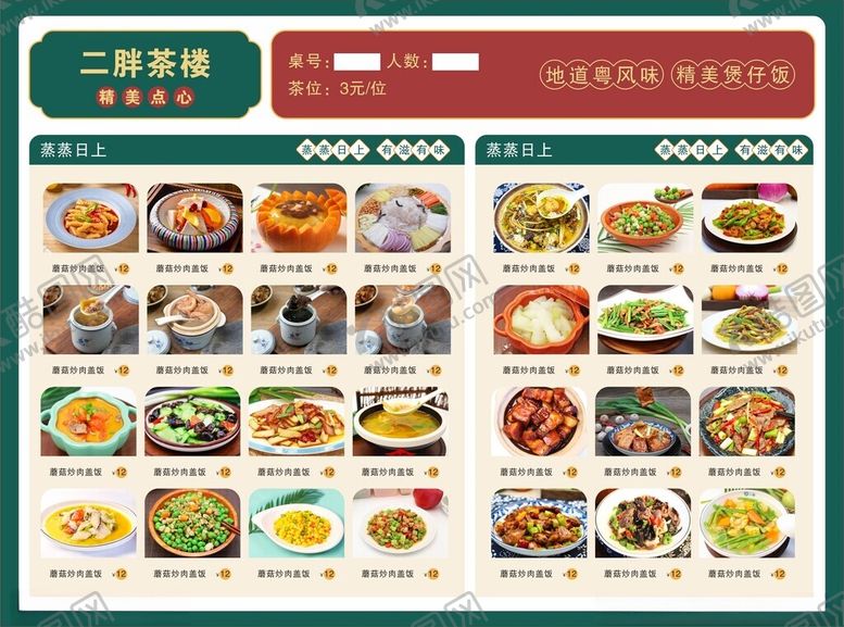 编号：14687211251338134425【酷图网】源文件下载-菜单