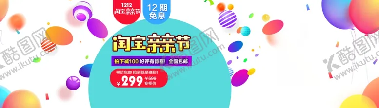 编号：67218604261918163353【酷图网】源文件下载-双11双12购物节