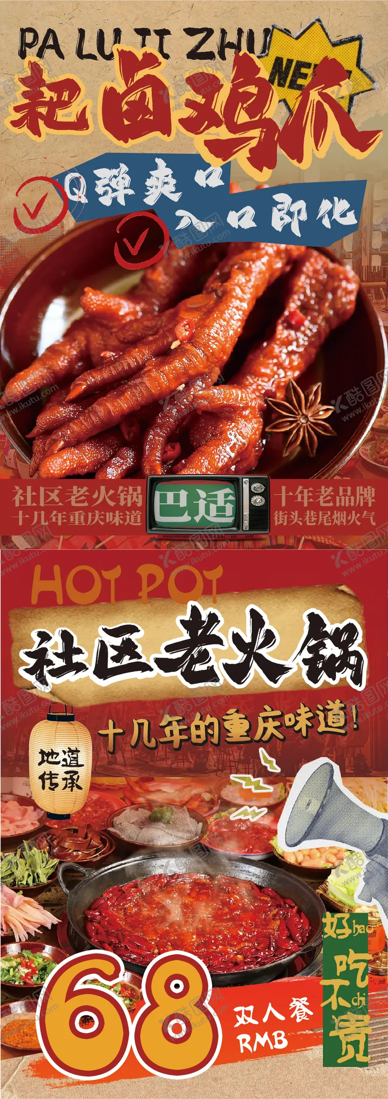编号：82509612050328026540【酷图网】源文件下载-火锅海报