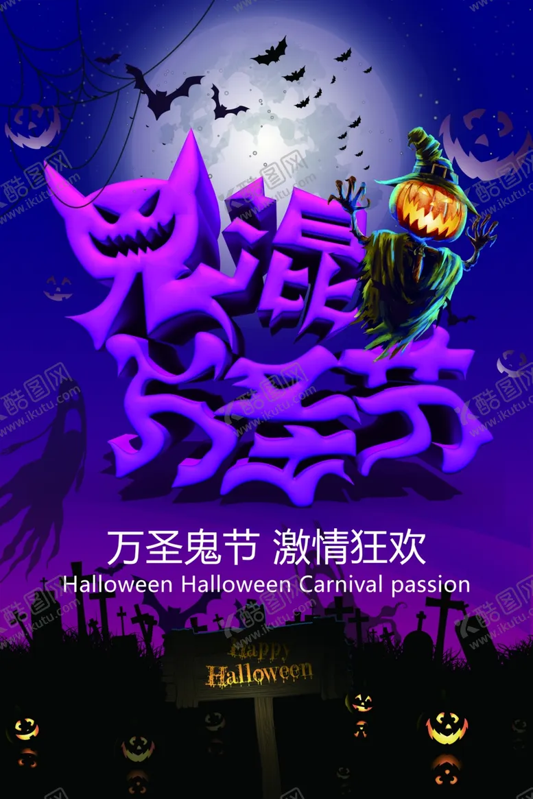 编号：76498504210141572977【酷图网】源文件下载-万圣节