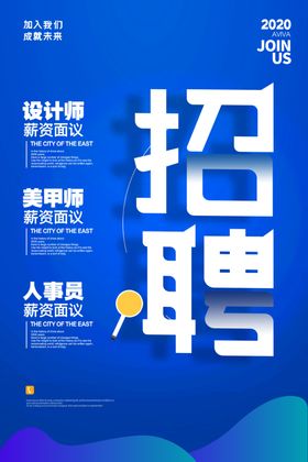 招聘