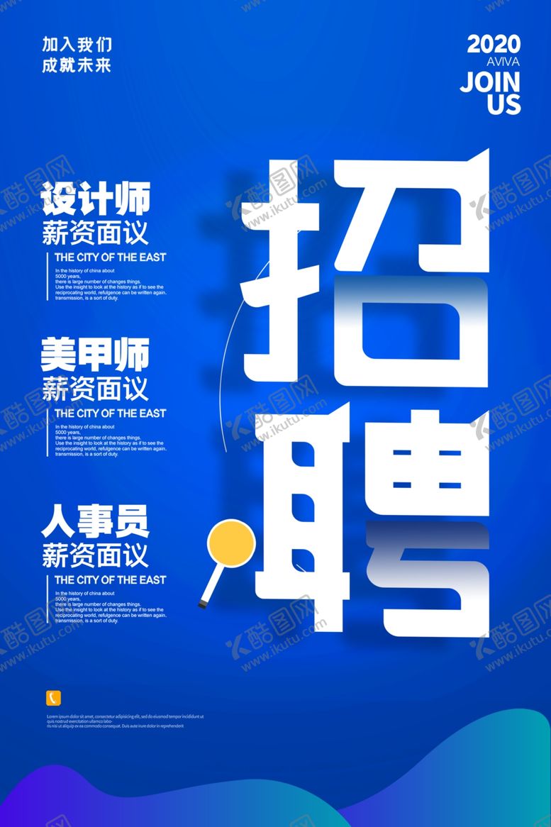 编号：28430210210918115981【酷图网】源文件下载-招聘