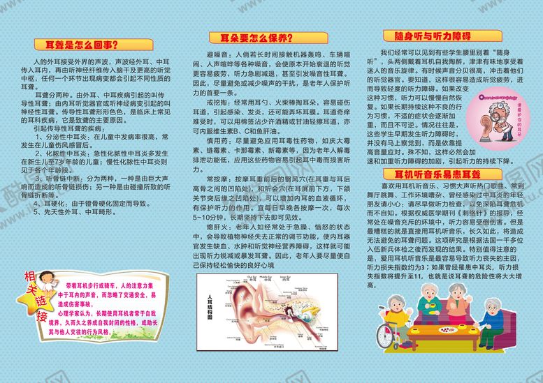 编号：50558411191741321600【酷图网】源文件下载-爱耳日折页