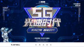 5G时代