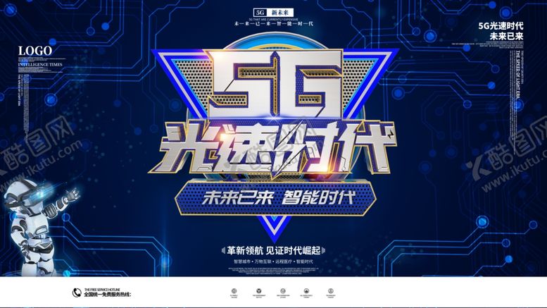 编号：51759605161124179182【酷图网】源文件下载-5G时代