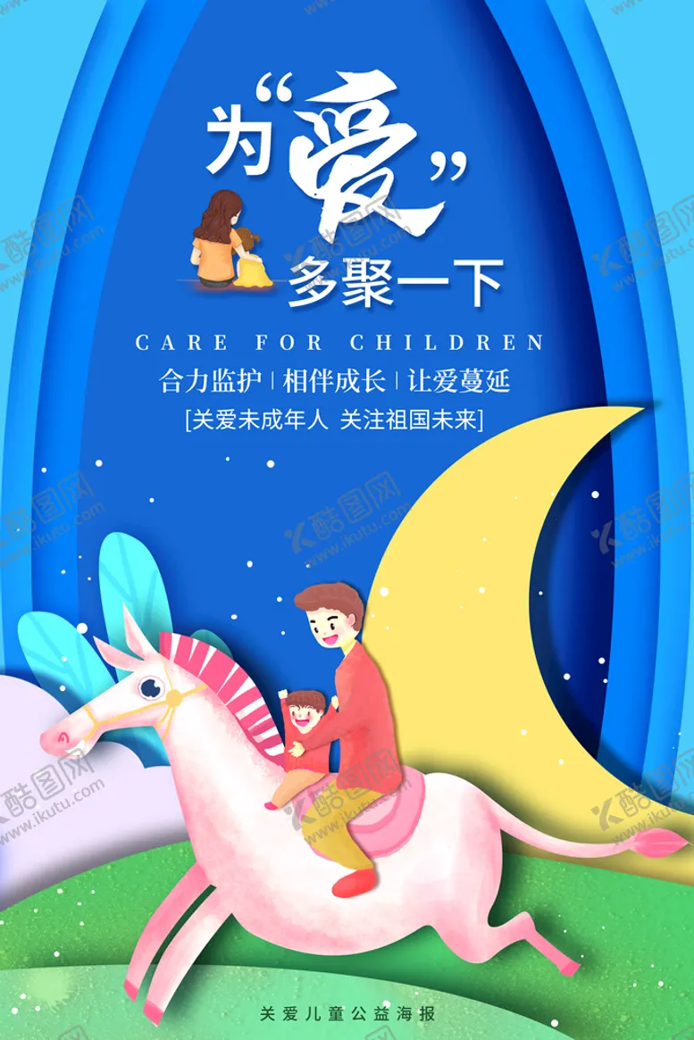 编号：25809310032201131256【酷图网】源文件下载-为爱多聚一下