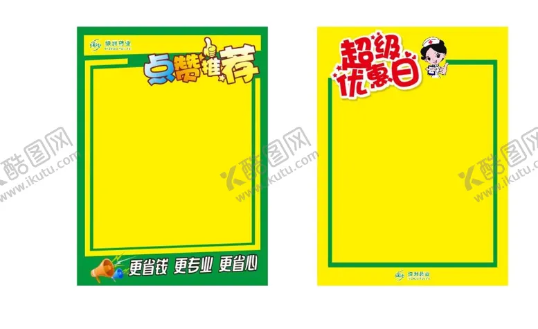 编号：27747002051703539560【酷图网】源文件下载-药店POP 