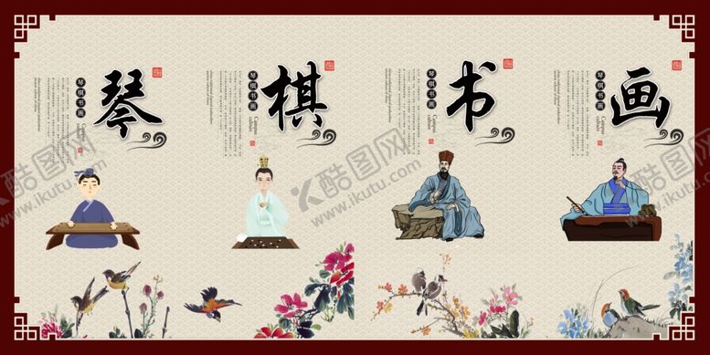 编号：89602305042054204480【酷图网】源文件下载-琴棋书画