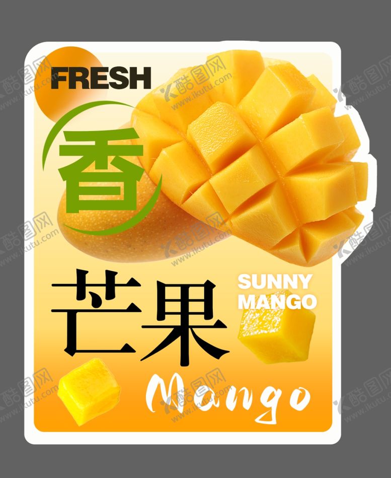 编号：85911801170557064804【酷图网】源文件下载-芒果奶茶标签贴纸不干胶